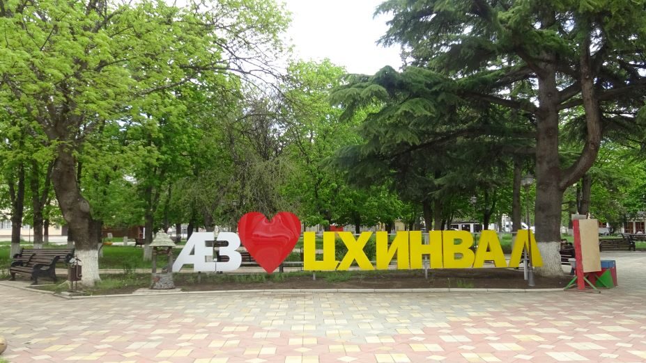В Цхинвали заявили о желании вступить в Союзное государство РФ и Беларуси