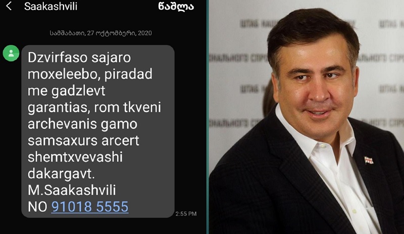 «Вы не потеряете работу» — бюджетники получили SMS от Саакашвили