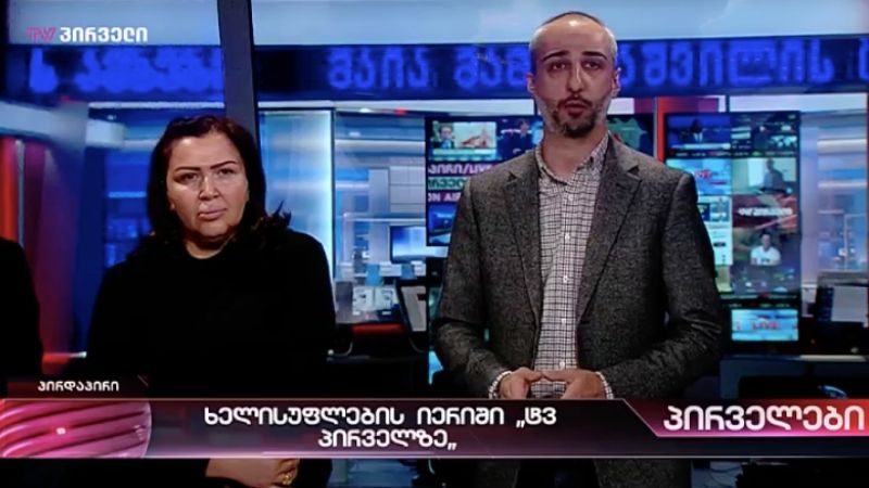 TV Pirveli обжалует решение суда об изъятии материалов