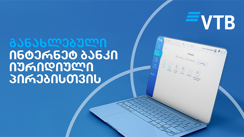 ვითიბი ბანკის ინტერნეტბანკი