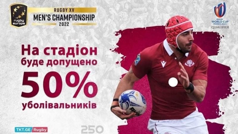 Почему удалили афишу матча Грузия-Россия на украинском языке?