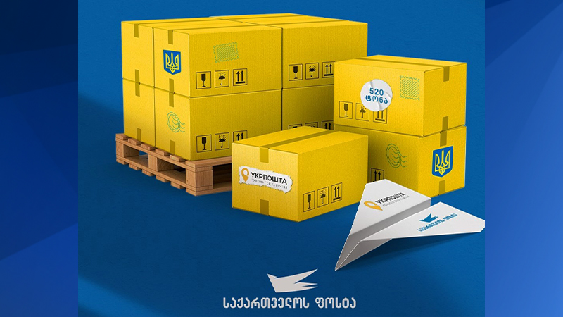 Тариф за отправку гуманитарных грузов в Украину «Почтой Грузии» составил 115 лари за 1 кг