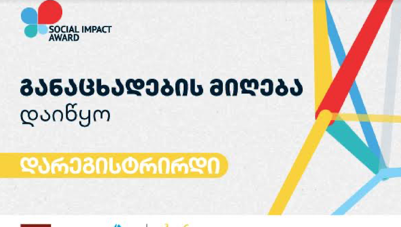 Social Impact Award 2022 – საკონკურსო ნაწილი იწყება