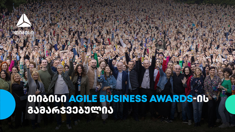 თიბისი Agile Business Awards-ის გამარჯვებულია
