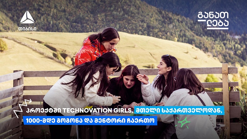 Technovation Girls SAKARTVELO 2024 დაიწყო
