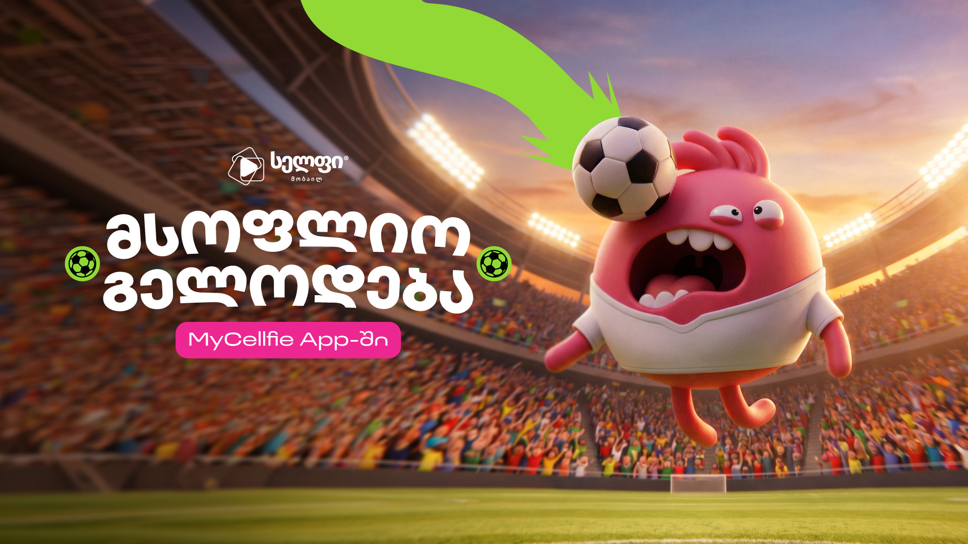  MyCellfie APP-ში მოიგე მეგაბაიტები, ყველაფერი ულიმიტო და PlayStation 5