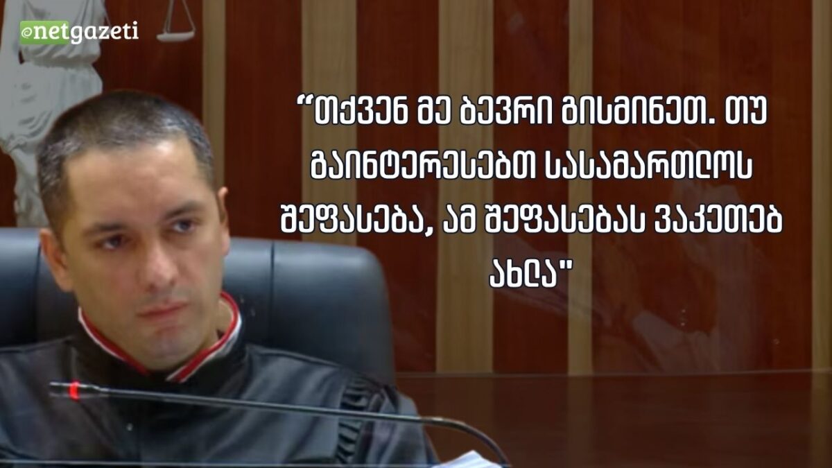 4 ოქტომბრის მოსამართლე: “იქნებ ახლა მაინც გავიაზროთ და გავიგოთ, რა არის შავი და რა არის თეთრი”