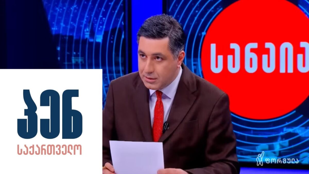 სანაიას საქმე სცილდება 1 ჟურნალისტის უფლებების დარღვევის ფარგლებს და ქმნის სახიფათო პრეცედენტს – პენ საქართველო