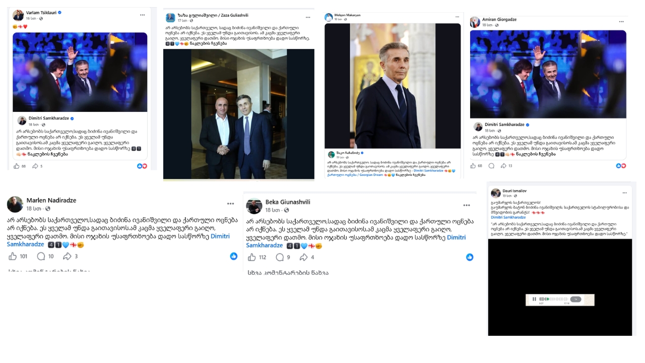 მერები და საკრებულოს თავმდჯომარეები ივანიშვილის საქებარ პოსტს კოორდინირებულად ავრცელებენ