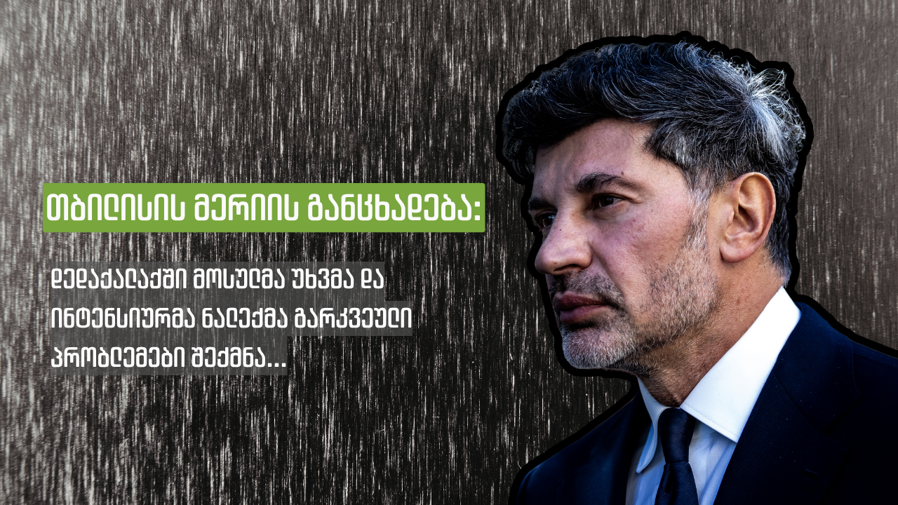 დაიტბორა ქუჩები, სარდაფები, მეტროსადგურები — თბილისის მერია