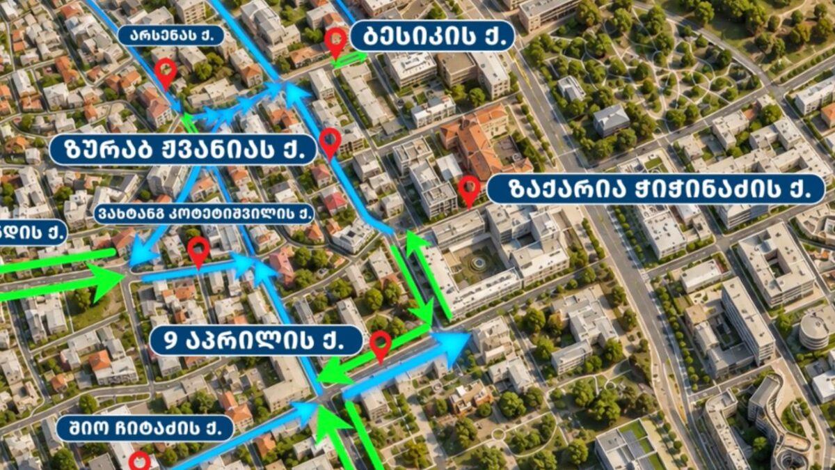 რუსთაველის მიმდებარე ქუჩებზე 1 სექტემბრიდან გადაადგილების დროებითი სქემა ამოქმედდება