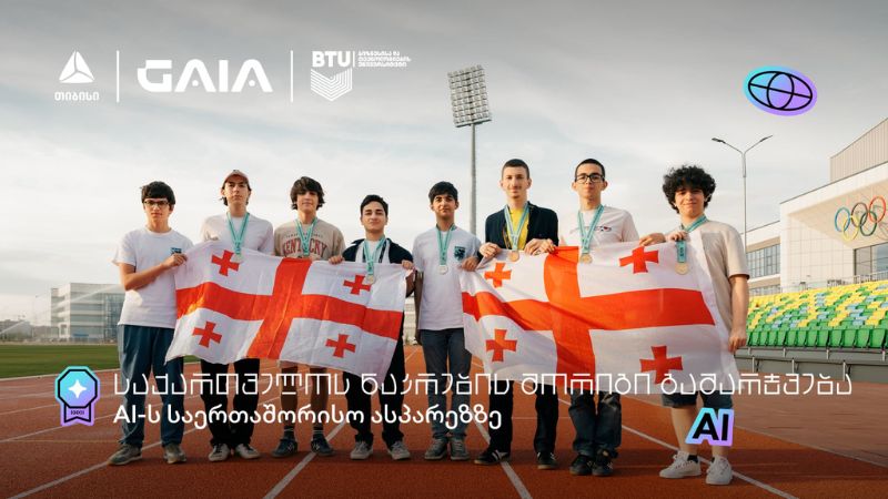 საქართველოს ეროვნული AI ნაკრების ტრიუმფი IOAI 2026-ზე: 2 ოქრო, 3 ვერცხლი, 2 ბრინჯაო და საპატიო სიგელი