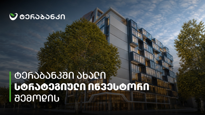 ტერაბანკში ახალი სტრატეგიული ინვესტორი შემოდის