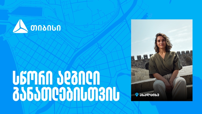 თიბისი კამპუსი – სწორი ადგილი განათლებისთვის, ახალი ცოდნიდან კარიერულ შესაძლებლობამდე