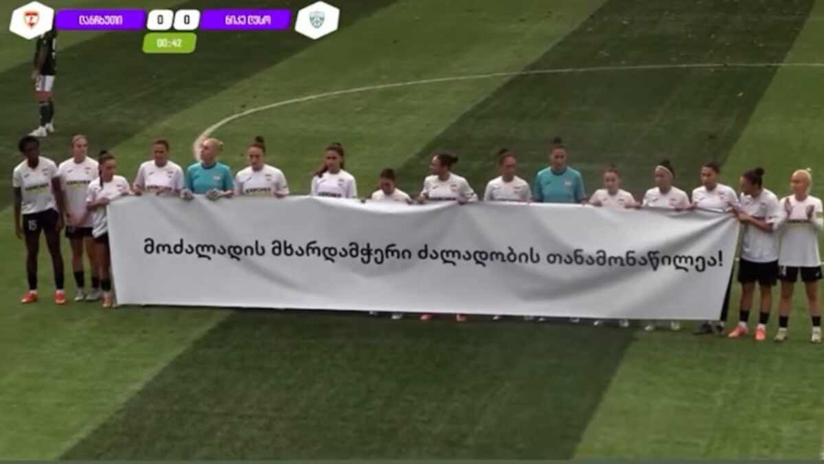 „ქალთა მოძრაობა“ მხარდაჭერას უცხადებს „ლანჩხუთის“ ფეხბურთელებს