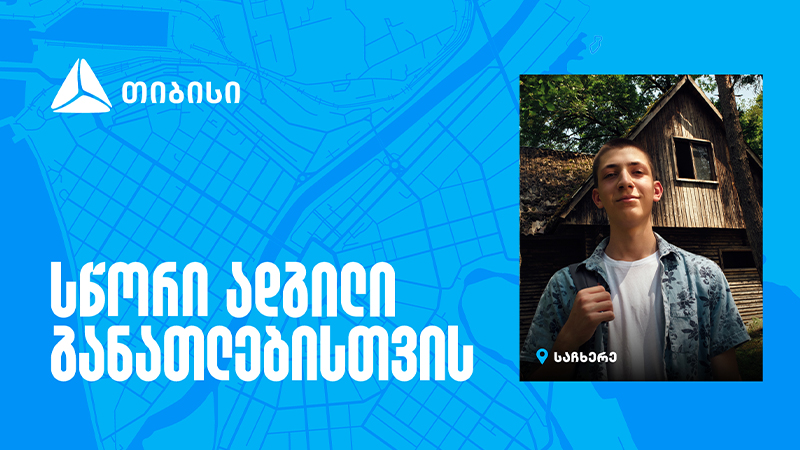 თიბისი ტექსკოლა – სწორი ადგილი განათლებისთვის, სადაც ტექნოლოგიური მომავალი დღეს იწყება