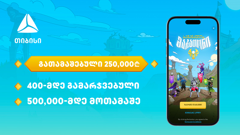 500,000-მდე მონაწილე და 250,000-ლარიანი საპრიზო ფონდი – თიბისის მობაილბანკში საგანძურის მარათონი დასრულდა