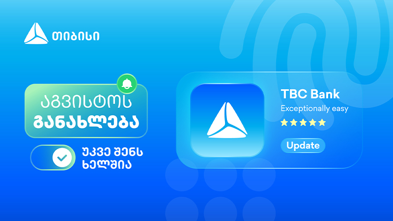 თიბისის მობაილბანკის აგვისტოს განახლებები – კიდევ უფრო მეტი შესაძლებლობა ერთ სივრცეში
